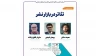 نشست تخصصی «تئاتر در بازار نشر» برپا می‌شود