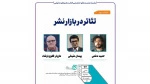 نشست تخصصی «تئاتر در بازار نشر» برپا می‌شود 2