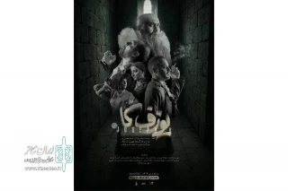 دور دوم نمایش «یوزف‌کا» در تماشاخانه هما
