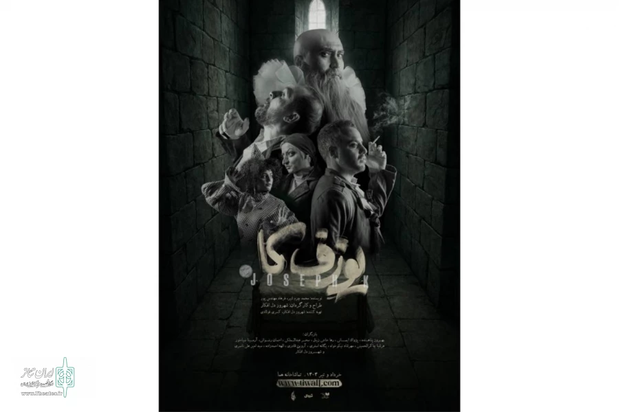 دور دوم نمایش «یوزف‌کا» در تماشاخانه هما 2