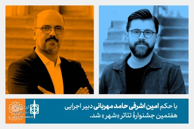 با حکم امین اشرفی؛

حامد مهربانی دبیر اجرایی هفتمین جشنواره تئاتر «شهر» شد