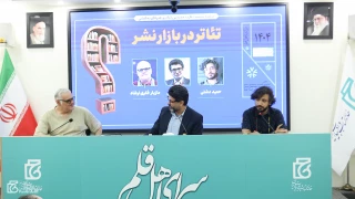نشست تخصصی «تئاتر در بازار نشر» برگزار شد