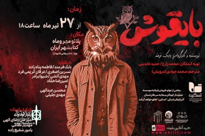 نمایش«بایقوش» در تبریز روی صحنه می‌رود