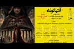 «آنتیگونه» با ترجمه و کارگردانی علیرضا زارعی به روی صحنه رفت 7
