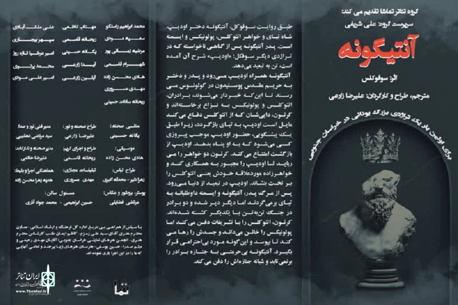 «آنتیگونه» با ترجمه و کارگردانی علیرضا زارعی به روی صحنه رفت 8
