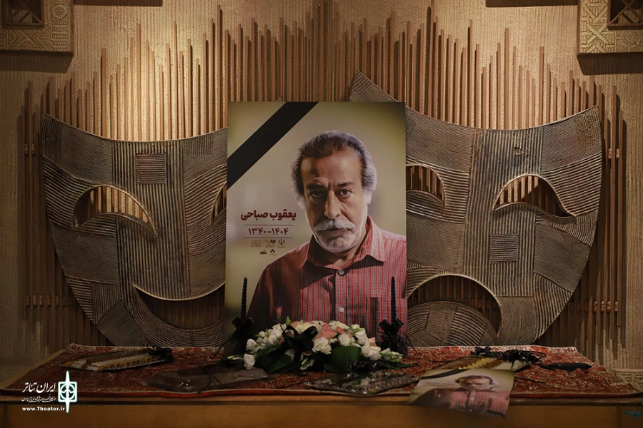 مراسم یادبود یعقوب صباحی در تماشاخانه ایرانشهر_عکس:میلاد میرزاعلی 3