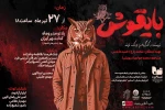 نمایش «بایقوش» به روی صحنه رفت 2