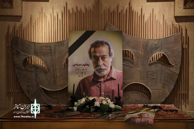 مراسم یادبود یعقوب صباحی