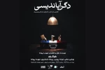 «دگرآپاندیسی» در بوتیک هنر ایران 2