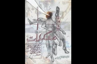 «مشکلات» در خانه هنرمندان ایران روی صحنه خواهد رفت
