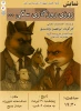 نمایش «روزی روزگاری سگی» در رفسنجان روی صحنه رفت 

 5