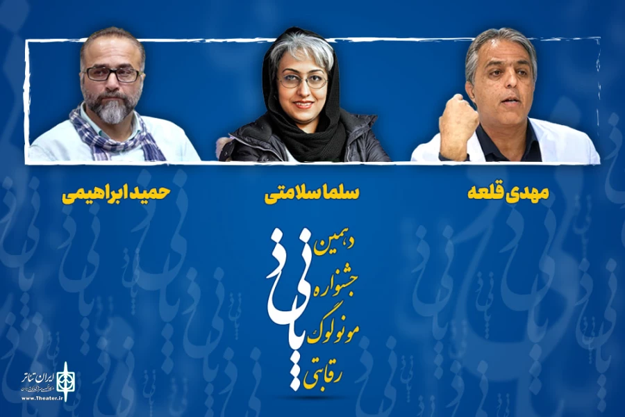 داوران دهمین جشنواره رقابتی مونولوگ پانیذ معرفی شدند 2