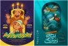 اجراهای پایانی «بچه نهنگ» و «جادوی روز تولد» در تالار هنر