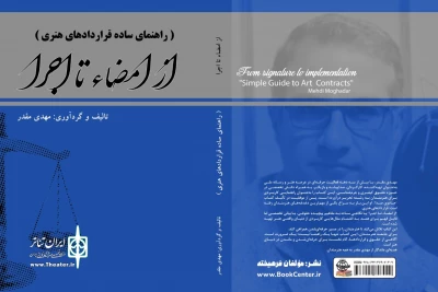 «از امضا تا اجرا» منتشر شد
