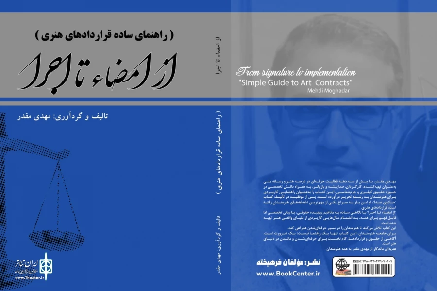 «از امضا تا اجرا» منتشر شد 2