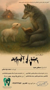 «عشق و آفساید» در علامرودشت روی صحنه رفت