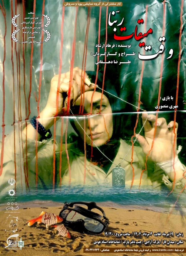 نمایش «وقت میقات ربنا» در تماشاخانه استاد هودی به صحنه رفت  5