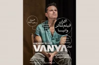 نمایش فیلم تئاتر «وانیا» در مجموعه تئاتر لبخند