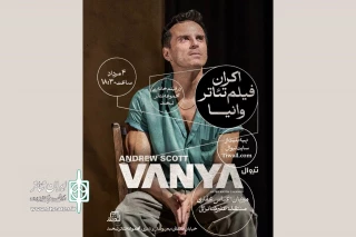نمایش فیلم تئاتر «وانیا» در مجموعه تئاتر لبخند