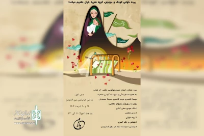 اجرای «پرده خوانی محرم» ویژه کودکان و نوجوانان در اهواز