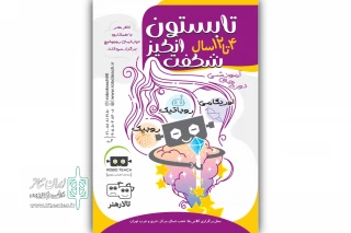 آغاز همکاری تالار هنر با دپارتمان آموزشی روبوتیچ مؤسسه رویش