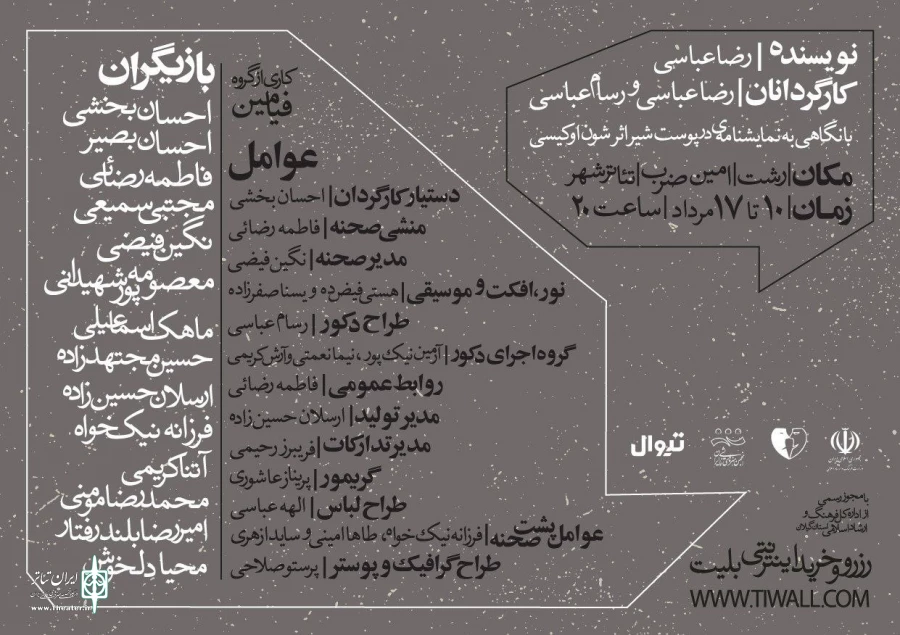 نمایش بالی برای پروانه ها در رشت به روی صحنه می رود  3
