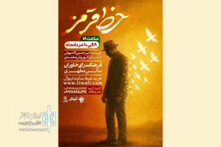 نمایش «خط قرمز» سفری از تاریکی به روشنایی