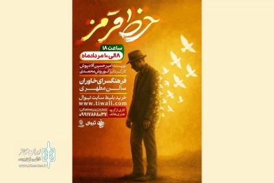 نمایش «خط قرمز» سفری از تاریکی به روشنایی