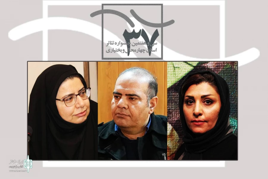 ترکیب مدیریتی جشنواره تئاتر استان چهارمحال و بختیاری تکمیل شد 2