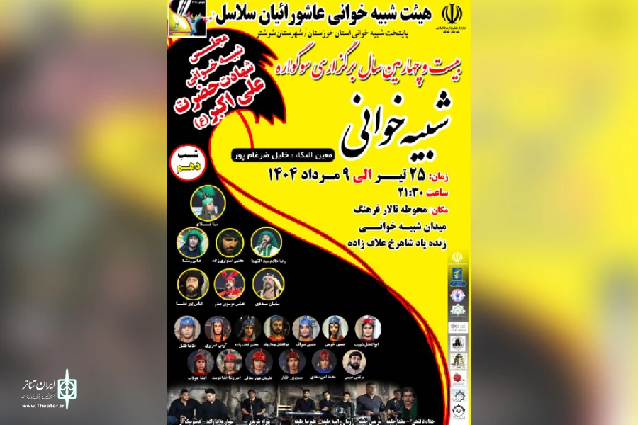 اجرای مجالس شبیه خوانی «هیئت عاشورائیان سلاسل» در شوشتر 4