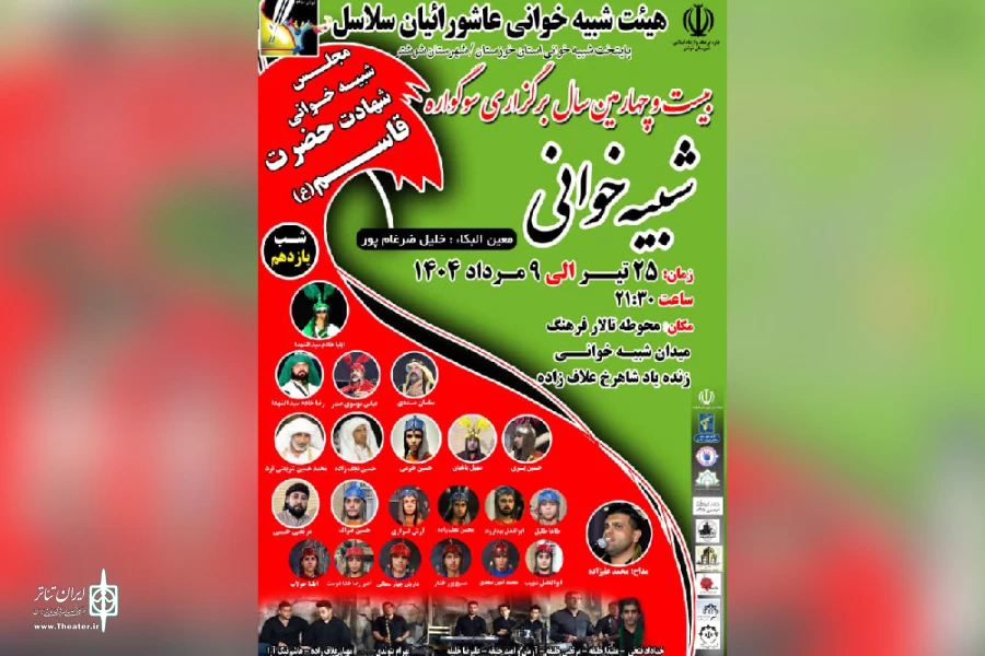 اجرای مجالس شبیه خوانی «هیئت عاشورائیان سلاسل» در شوشتر 5