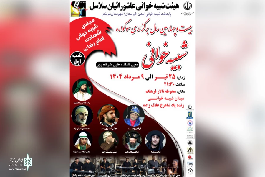 اجرای مجالس شبیه خوانی «هیئت عاشورائیان سلاسل» در شوشتر 6