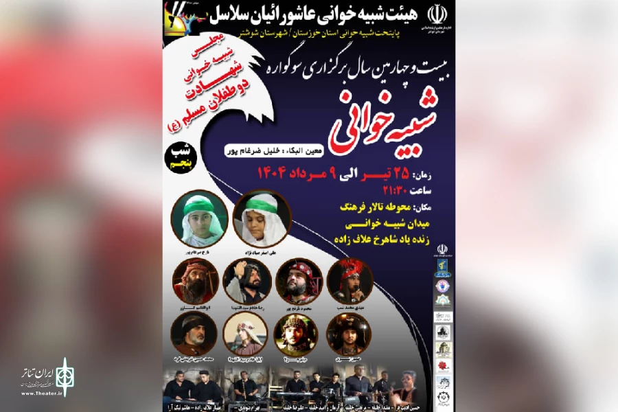اجرای مجالس شبیه خوانی «هیئت عاشورائیان سلاسل» در شوشتر 7