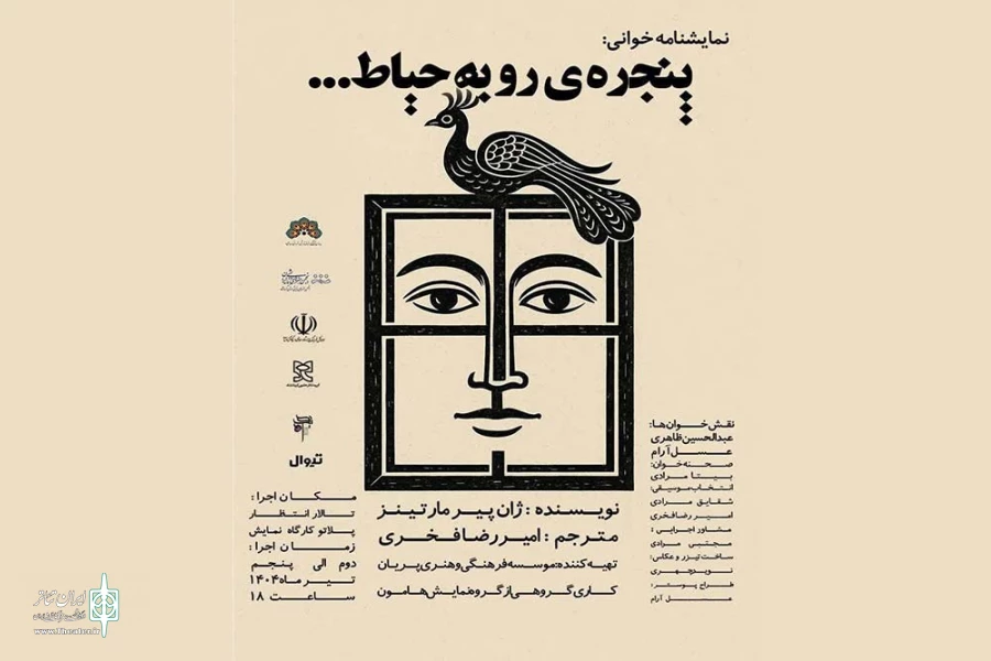 نمایشنامه خوانی « پنجره ای رو به حیاط» در کرمانشاه 2