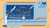انتشار فراخوان هجدهمین جشنواره بین‌المللی تئاتر خیابانی مریوان