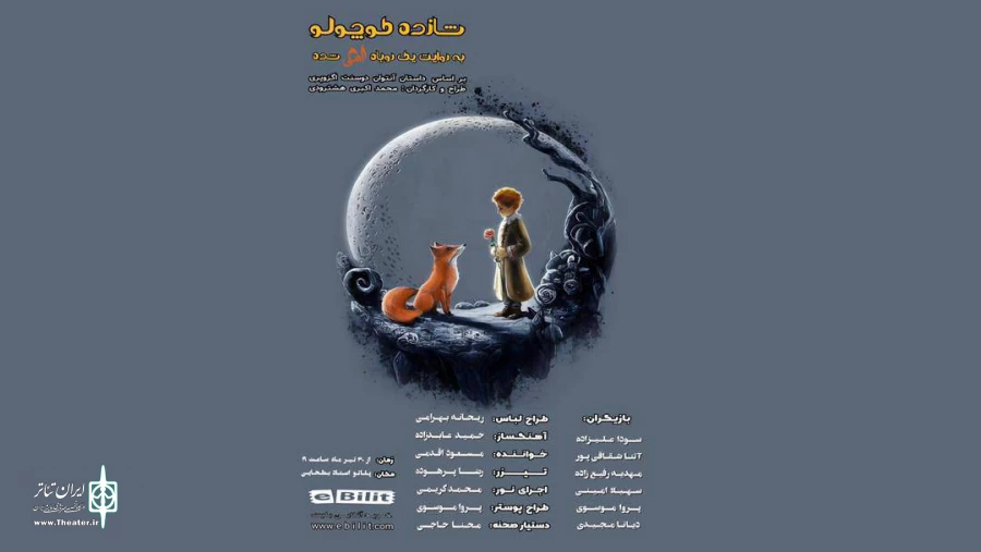«شازده کوچولو به روایت یک روباه اهلی‌شده» به روی صحنه رفت 2