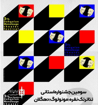فراخوان سومین جشنواره استانی تئاتر تک نفره (مونولوگ) دهگلان منتشر شد