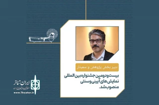 ابراهیم گله‌دارزاده دبیر بخش پژوهش و سمینار جشنواره آیینی و سنتی شد