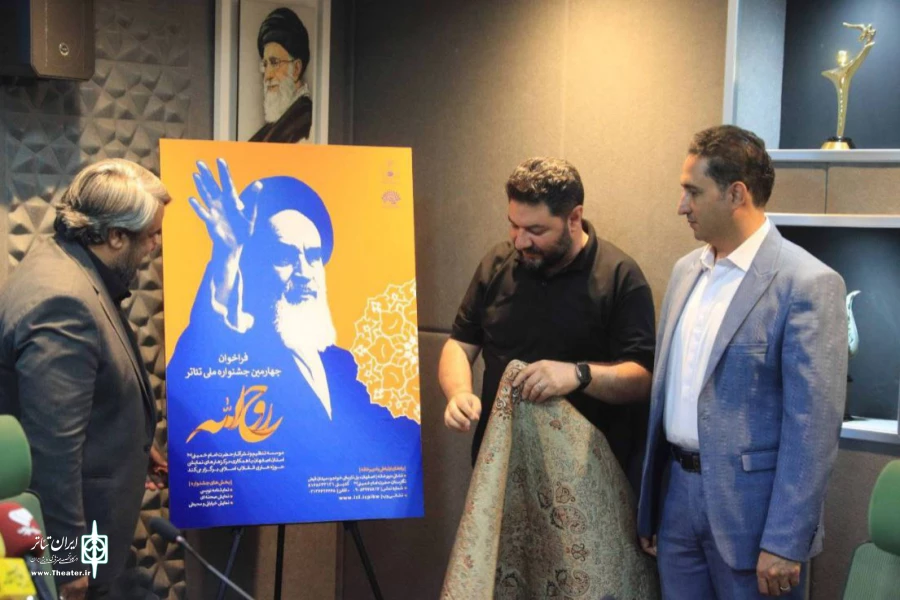 جزئیات چهارمین جشنوارهٔ ملی تئاتر روح‌الله تشریح شد 3