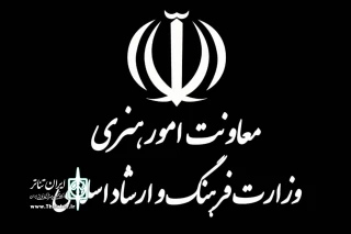 توضیح صریح معاونت امور هنریِ وزارت فرهنگ و ارشاد اسلامی درباره‌ اظهارات نماینده‌ محترم مجلس شورای اسلامی