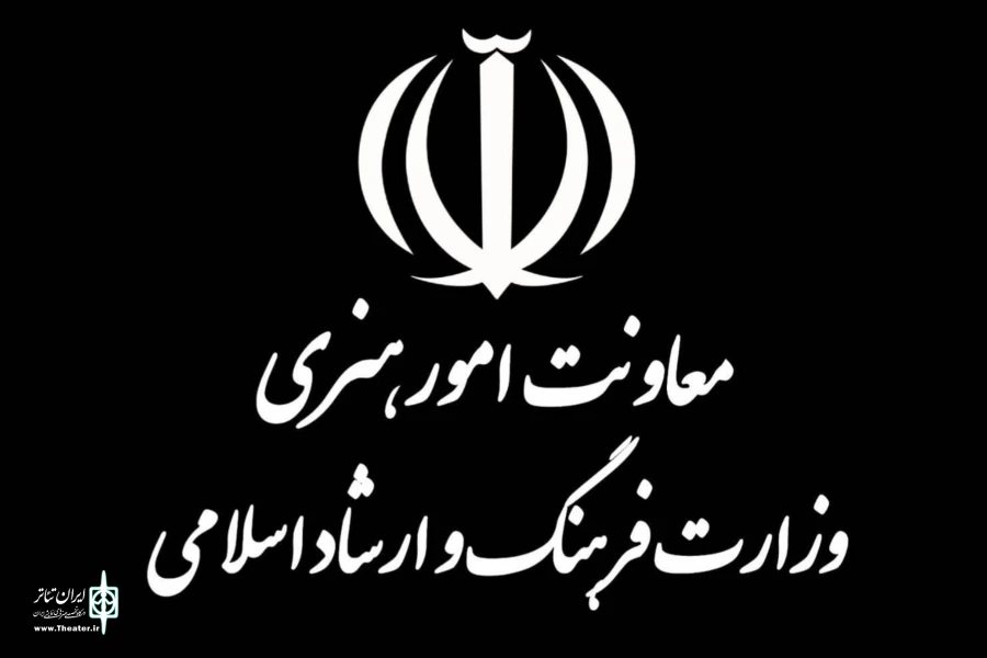تکذیبیه و توضیح صریح معاونت امور هنریِ وزارت فرهنگ و ارشاد اسلامی درباره‌ اظهارات نماینده‌ محترم مجلس شورای اسلامی 2