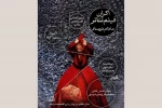 نمایش فیلم تئاتر «مادام دوساد» در مجموعه تئاتر لبخند 2