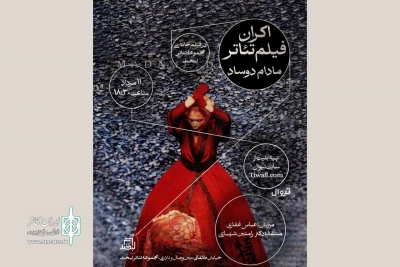 پخش فیلم تئاتر «مادام دوساد» در مجموعه تئاتر لبخند