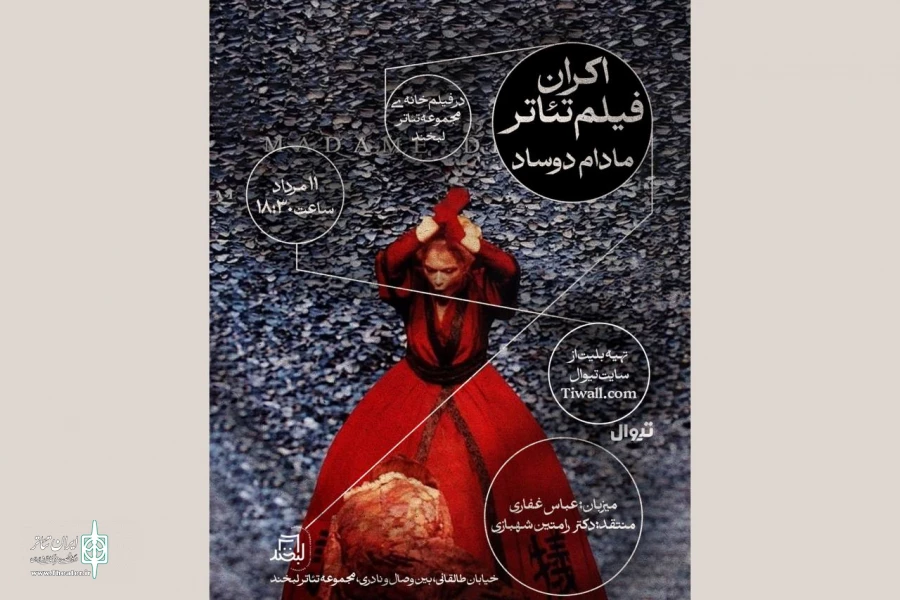 نمایش فیلم تئاتر «مادام دوساد» در مجموعه تئاتر لبخند 2