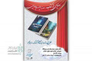 نمایشنامه «سرزمینِ جادویی آکتوریا» در تالار هنر رونمایی می‌شود