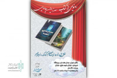 نمایشنامه «سرزمینِ جادویی آکتوریا» در تالار هنر رونمایی می‌شود