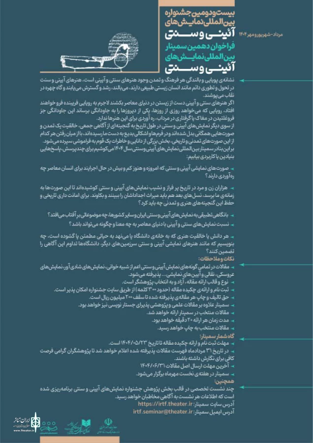 انتشار فراخوان بخش مقالات پژوهشی جشنواره نمایش‌های آیینی و سنتی 3