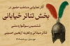 آثار راه‌یافته به دو بخش از «سوگواره ملی تئاتر میدانی و تعزیه اربعین حسینی» معرفی شدند