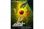 پوستر نمایش «سفید برفی» رونمایی شد 2