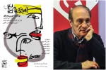 «آوازخوان طاس» به صحنه می‌رود 2